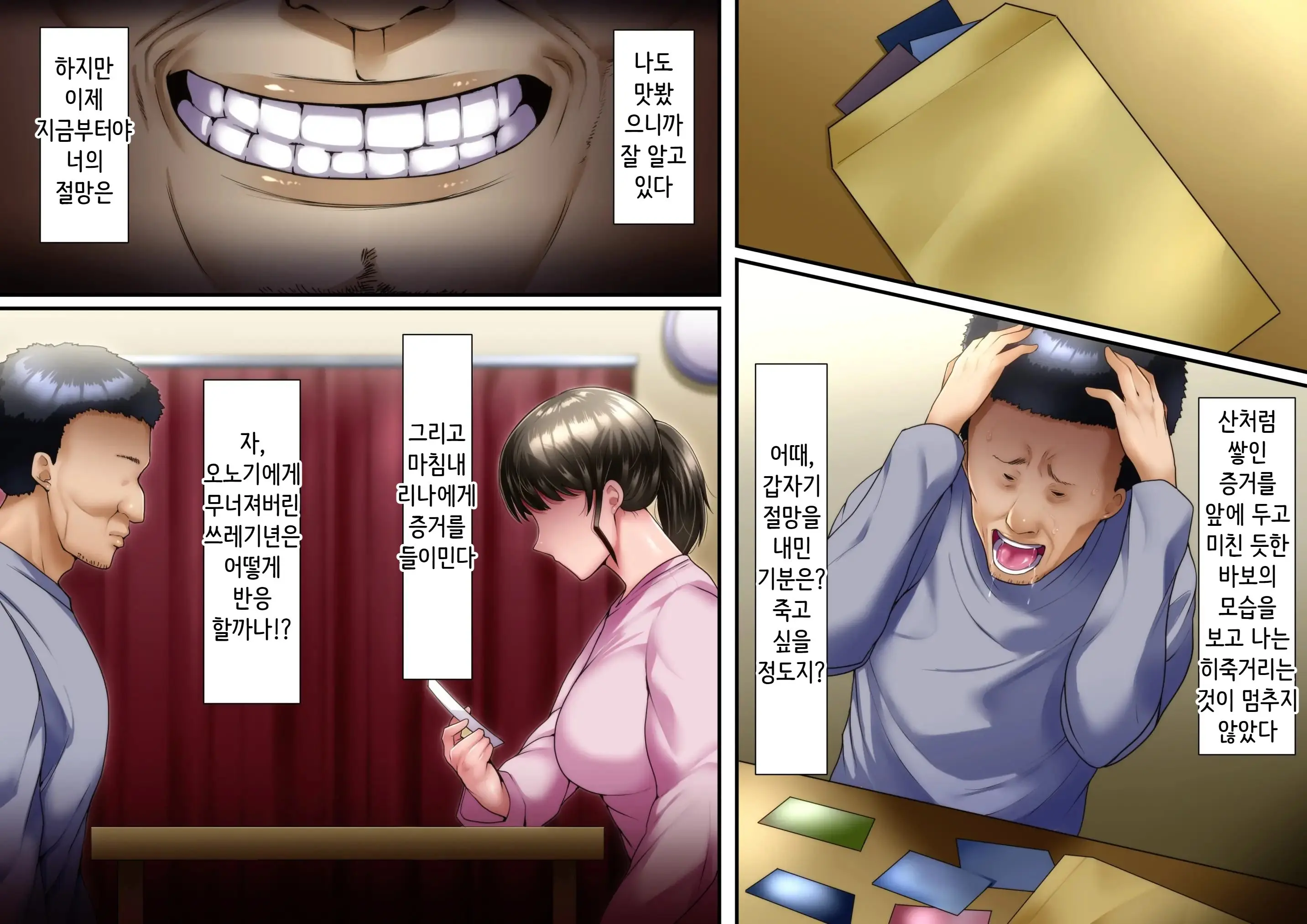 Hidoi Koto O Sareta Demo Ore Wa Yurusu Yo | 끔찍한 일을 당했다 그래도 나는 용서할게